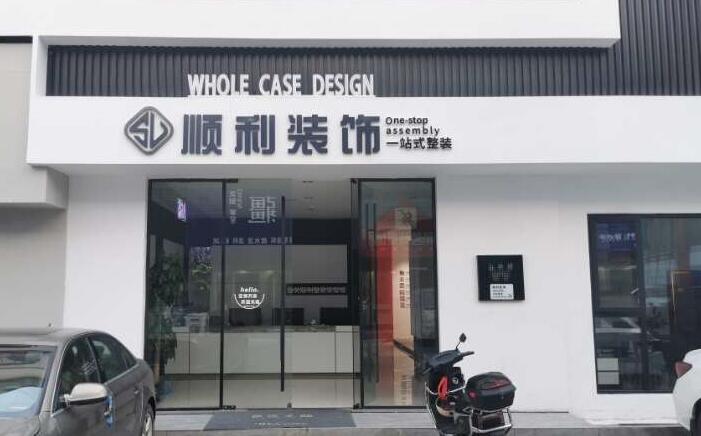 揭阳装修公司