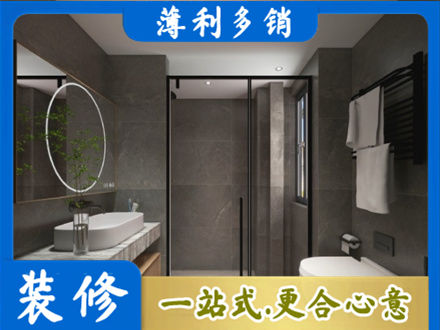 揭阳洗浴间装修