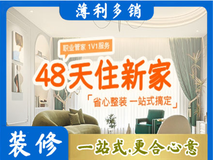 揭阳新房整装